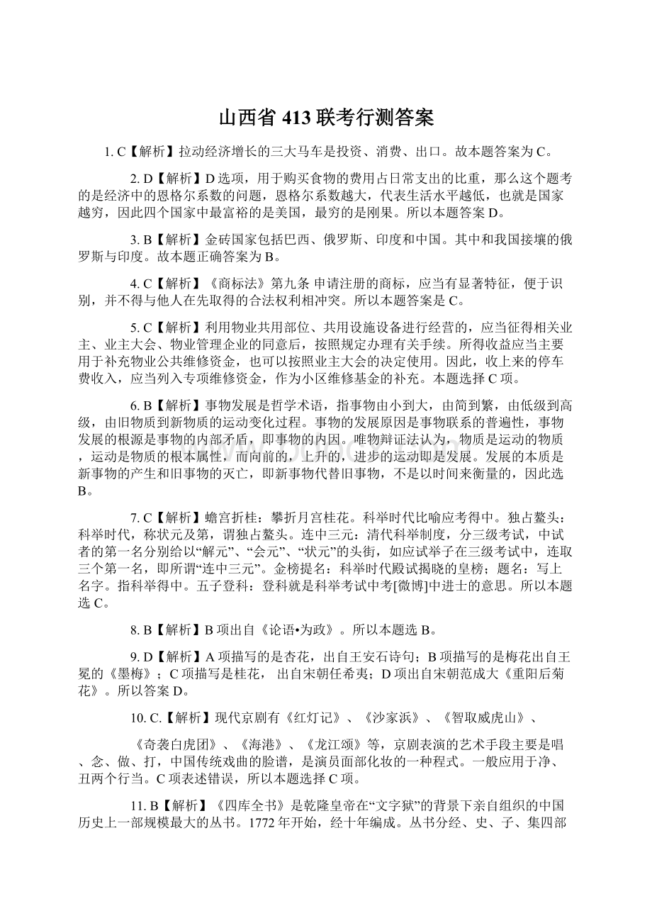 山西省413联考行测答案.docx