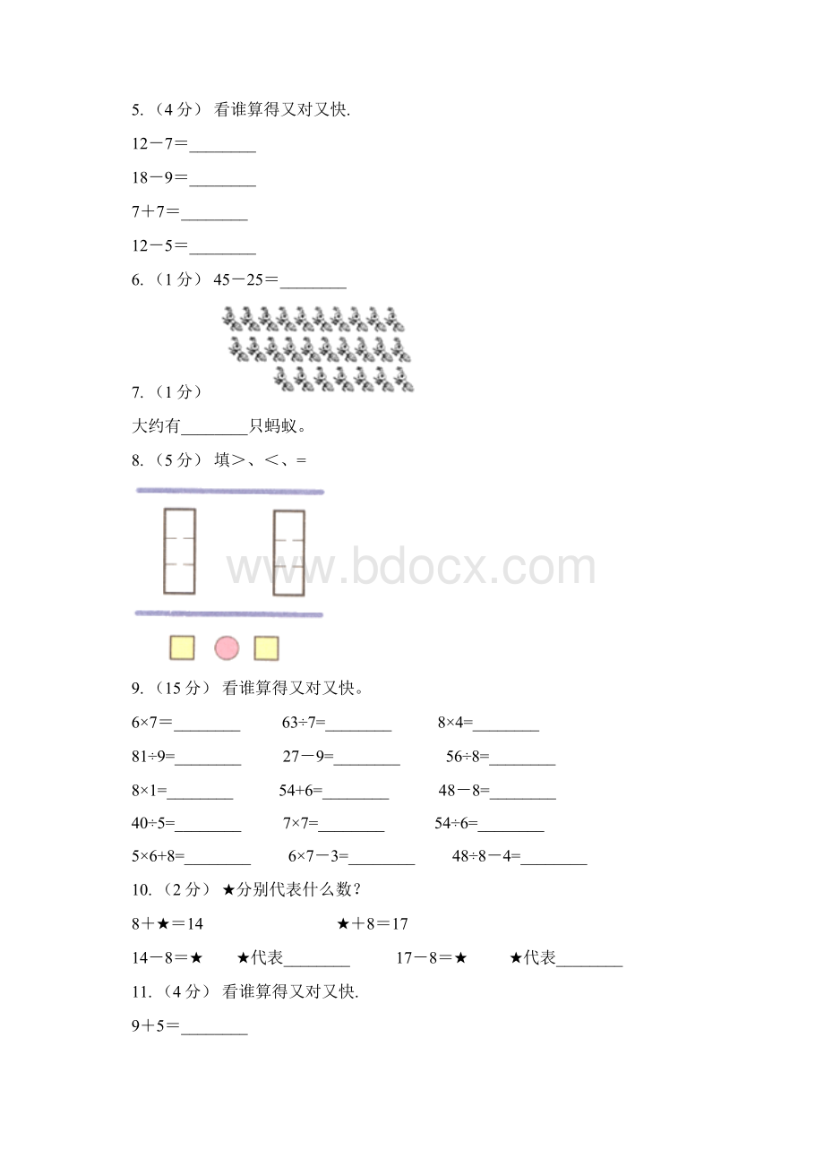 唐山市迁西县数学一年级下册第一单元第七节美丽的田园同步练习.docx_第2页