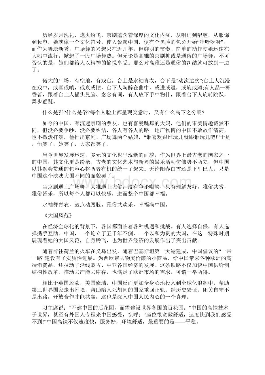 关于中国祖国的满分作文集锦8篇总结Word文件下载.docx_第2页