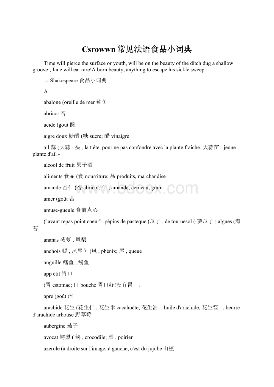 Csrowwn常见法语食品小词典.docx