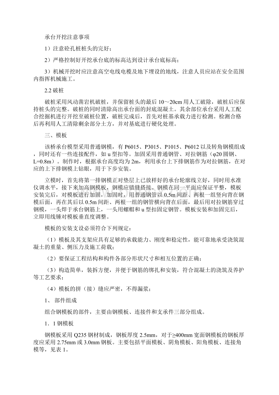 承台组合钢模板施工方案文档格式.docx_第2页