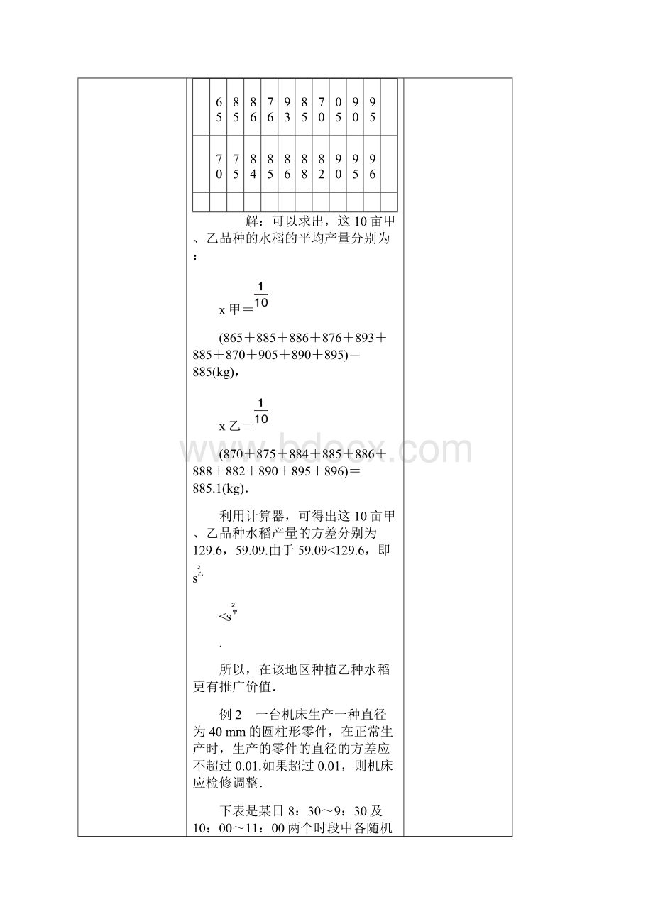 湘教版数学九年级上册第五单元用样本推断总体.docx_第3页