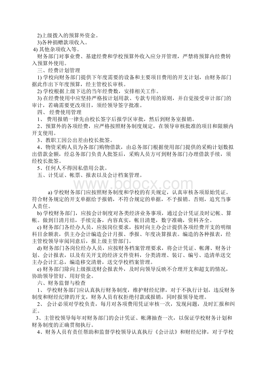 某联合小学财务管理制度汇编精编版Word格式文档下载.docx_第2页