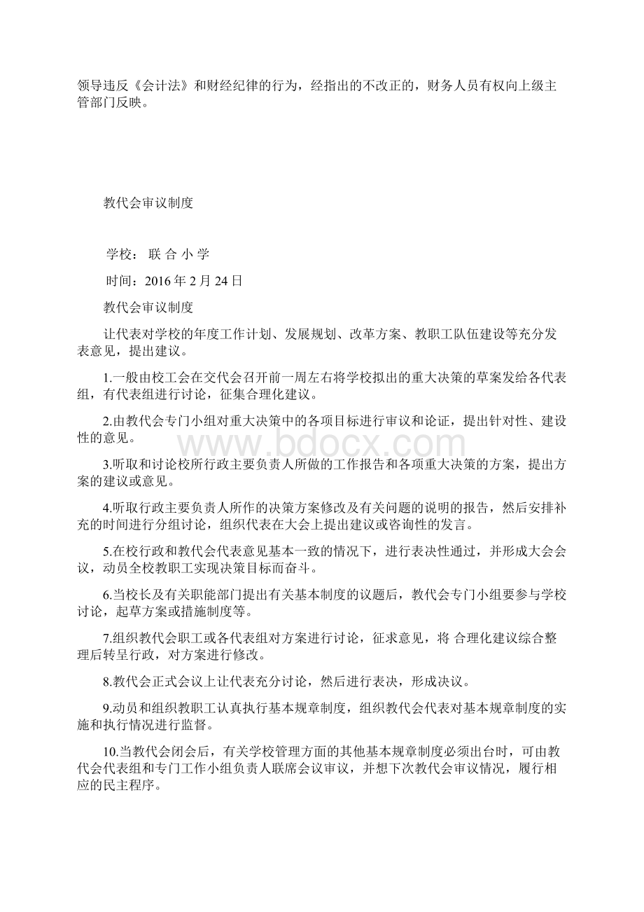 某联合小学财务管理制度汇编精编版Word格式文档下载.docx_第3页