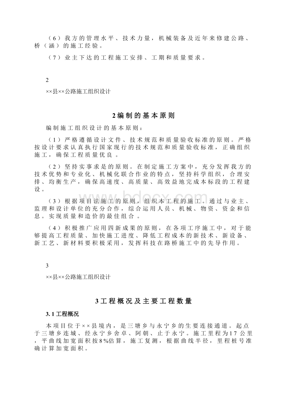 公路施工组织设计毕业设计.docx_第3页