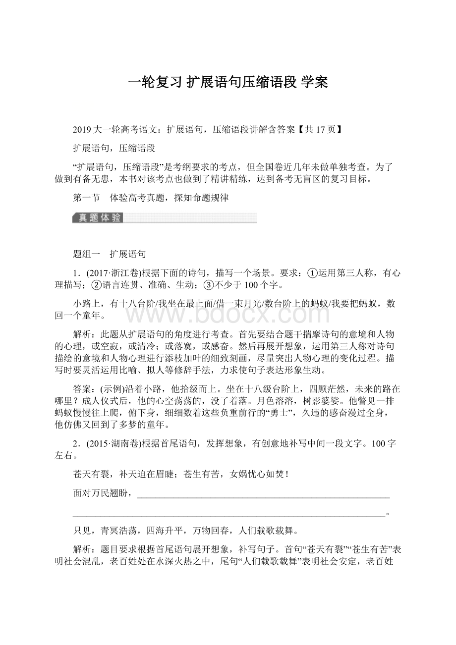 一轮复习 扩展语句压缩语段 学案Word文件下载.docx