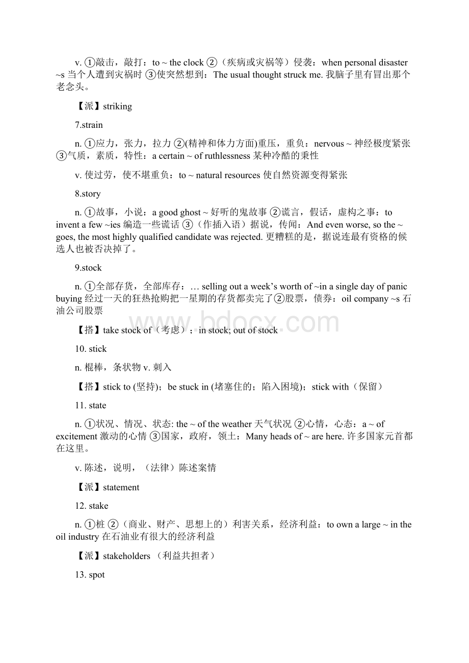 夏徛荣熟词辟义Word文档格式.docx_第2页