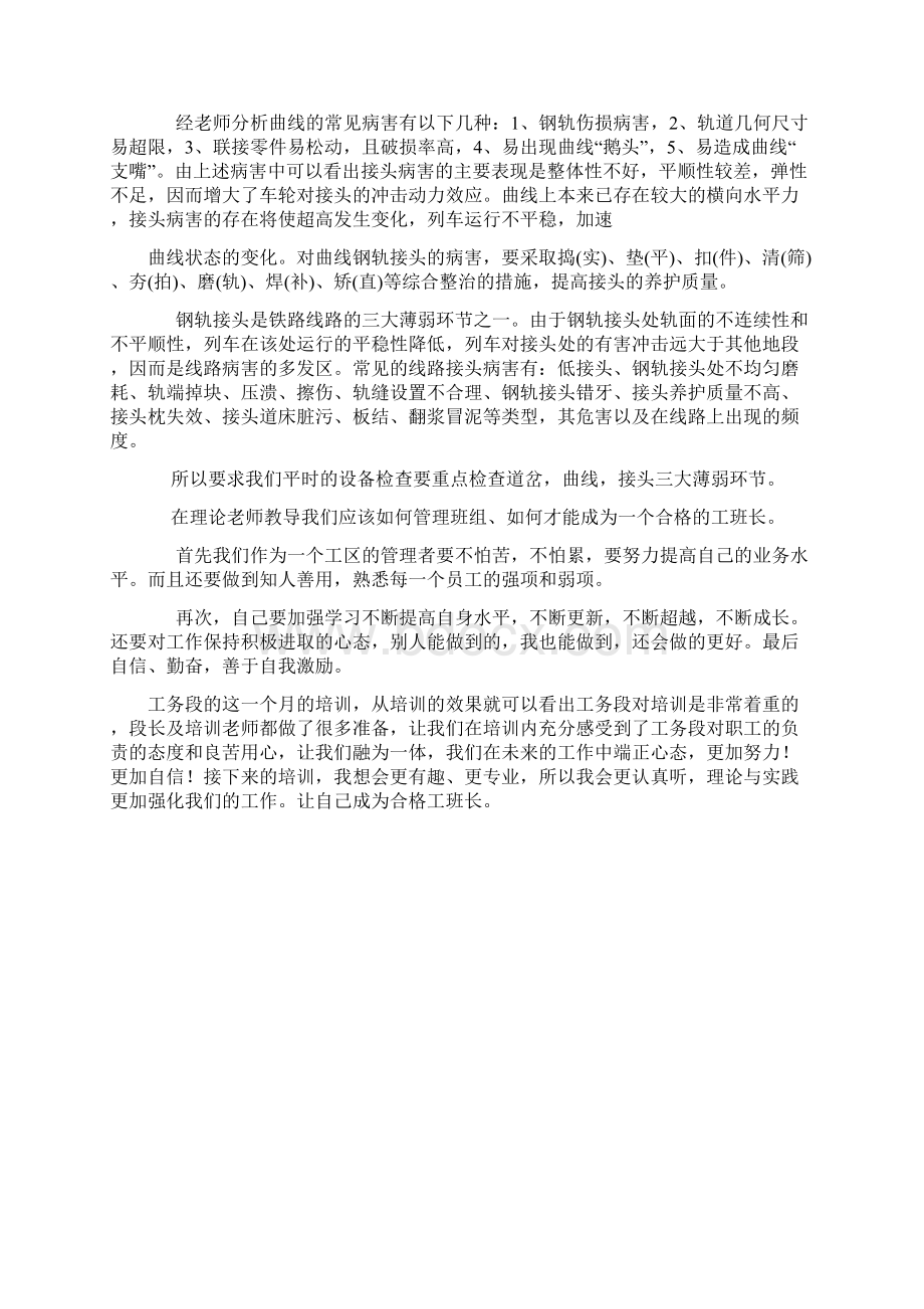 铁路工班长培训心得体会.docx_第3页