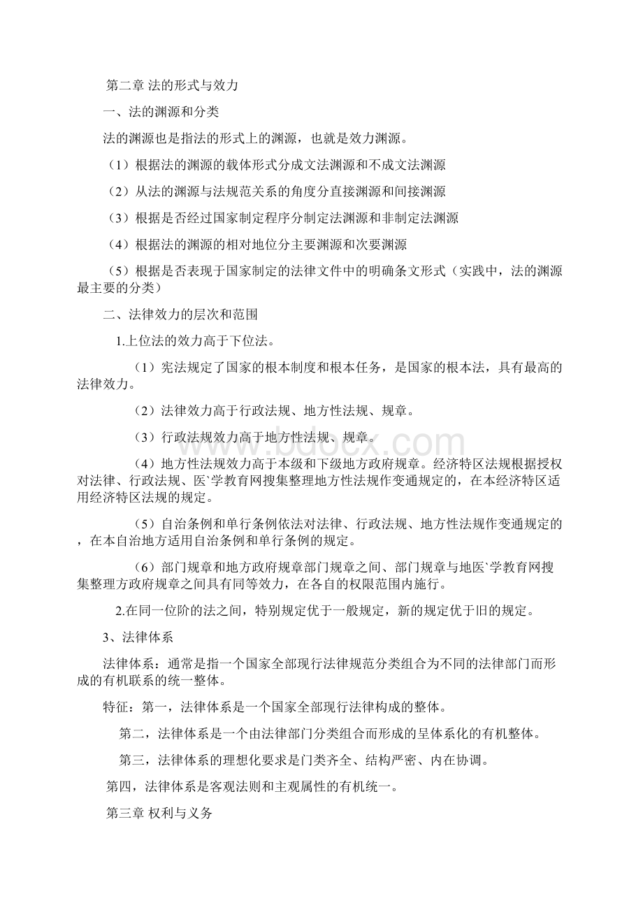 安徽公务员法律专业大纲.docx_第2页