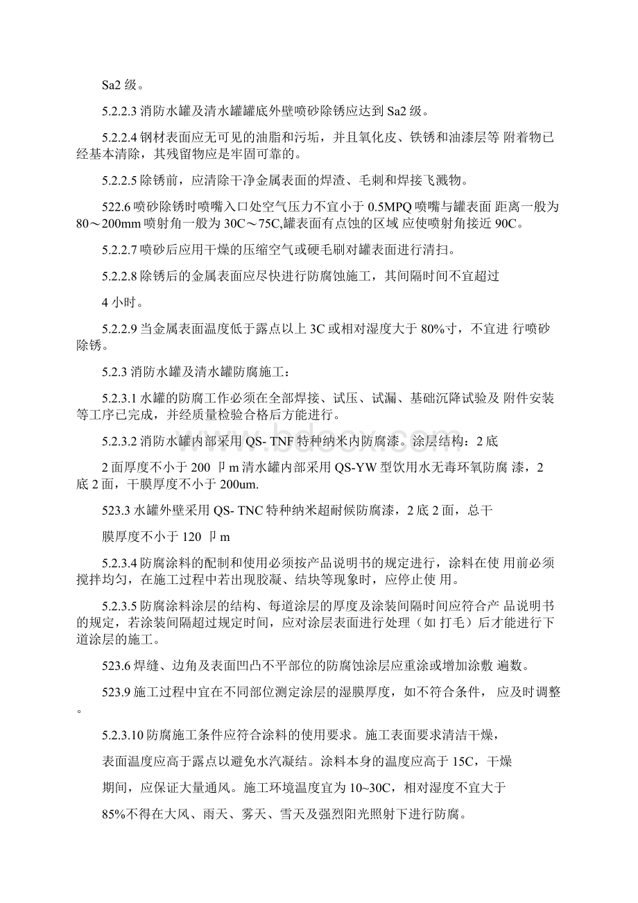 消防水罐防腐保温方案Word文档格式.docx_第3页