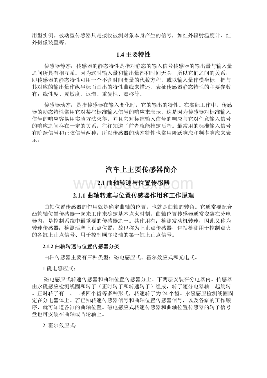 传感器在汽车上的应用Word格式文档下载.docx_第2页