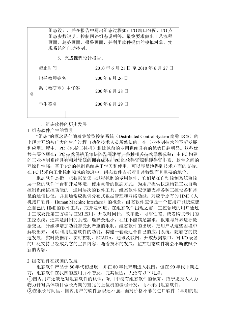 仪表课程设计油田污水回注泵站监控系统设计储水罐控制Word文档格式.docx_第2页