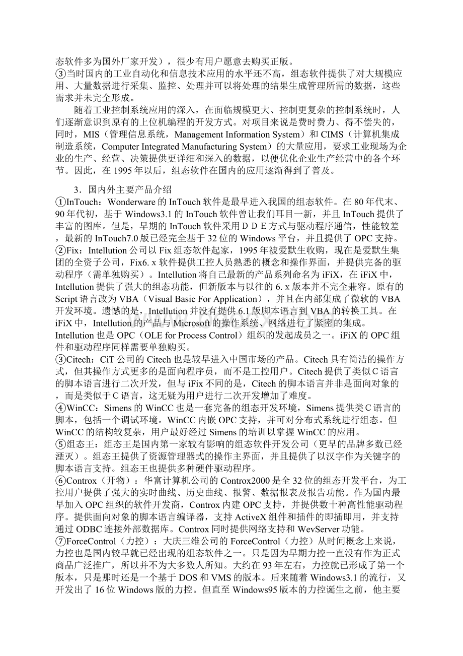 仪表课程设计油田污水回注泵站监控系统设计储水罐控制Word文档格式.docx_第3页