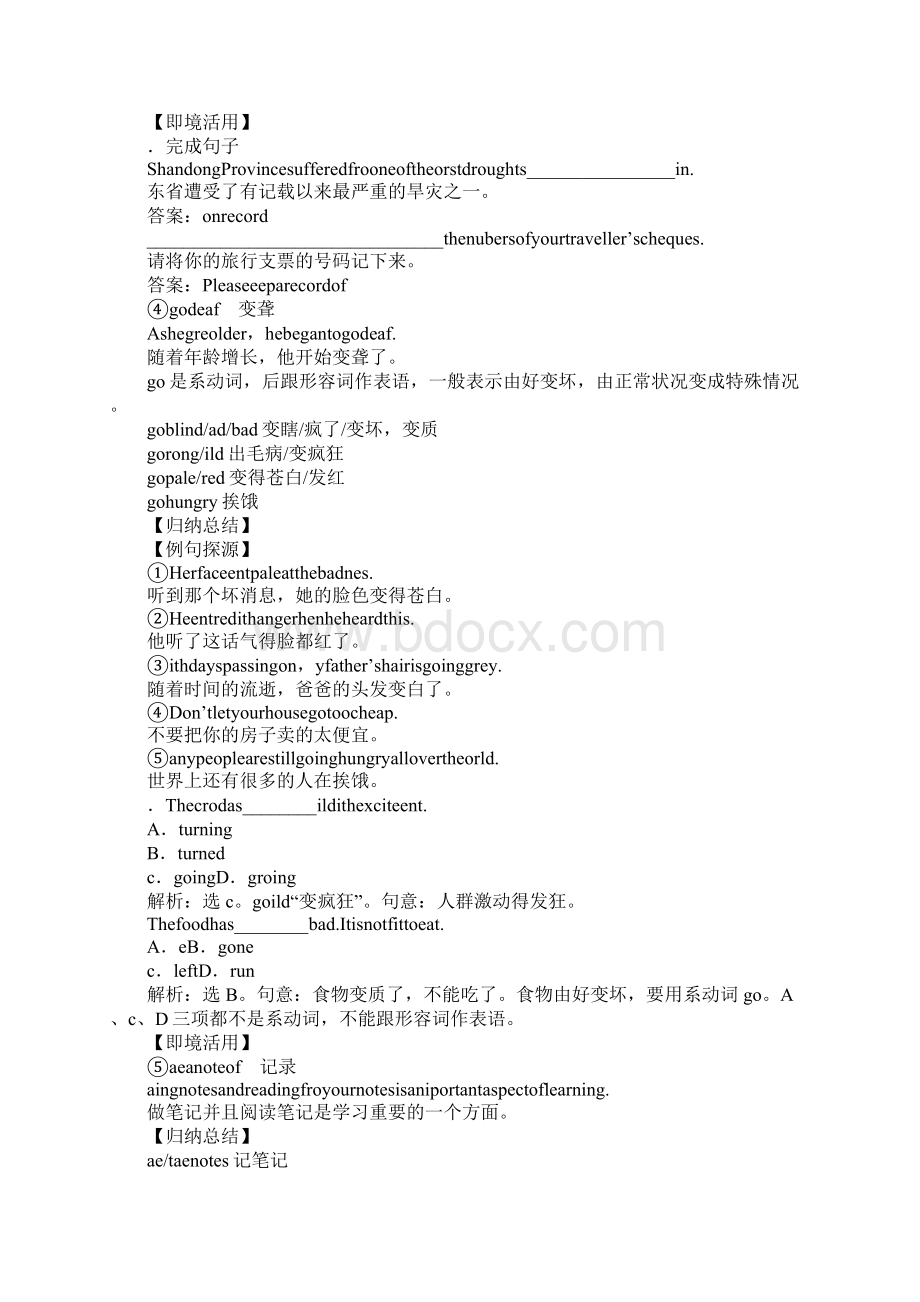 K12学习XX年高考英语知识点必修二Module3单元总复习教案Word文档下载推荐.docx_第3页