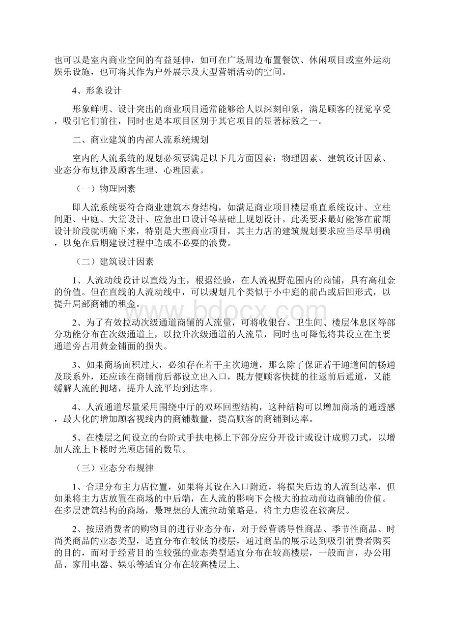 商业地产规划和招商知识178492171Word文档格式.docx_第2页