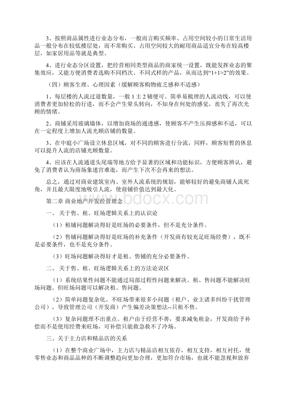 商业地产规划和招商知识178492171Word文档格式.docx_第3页