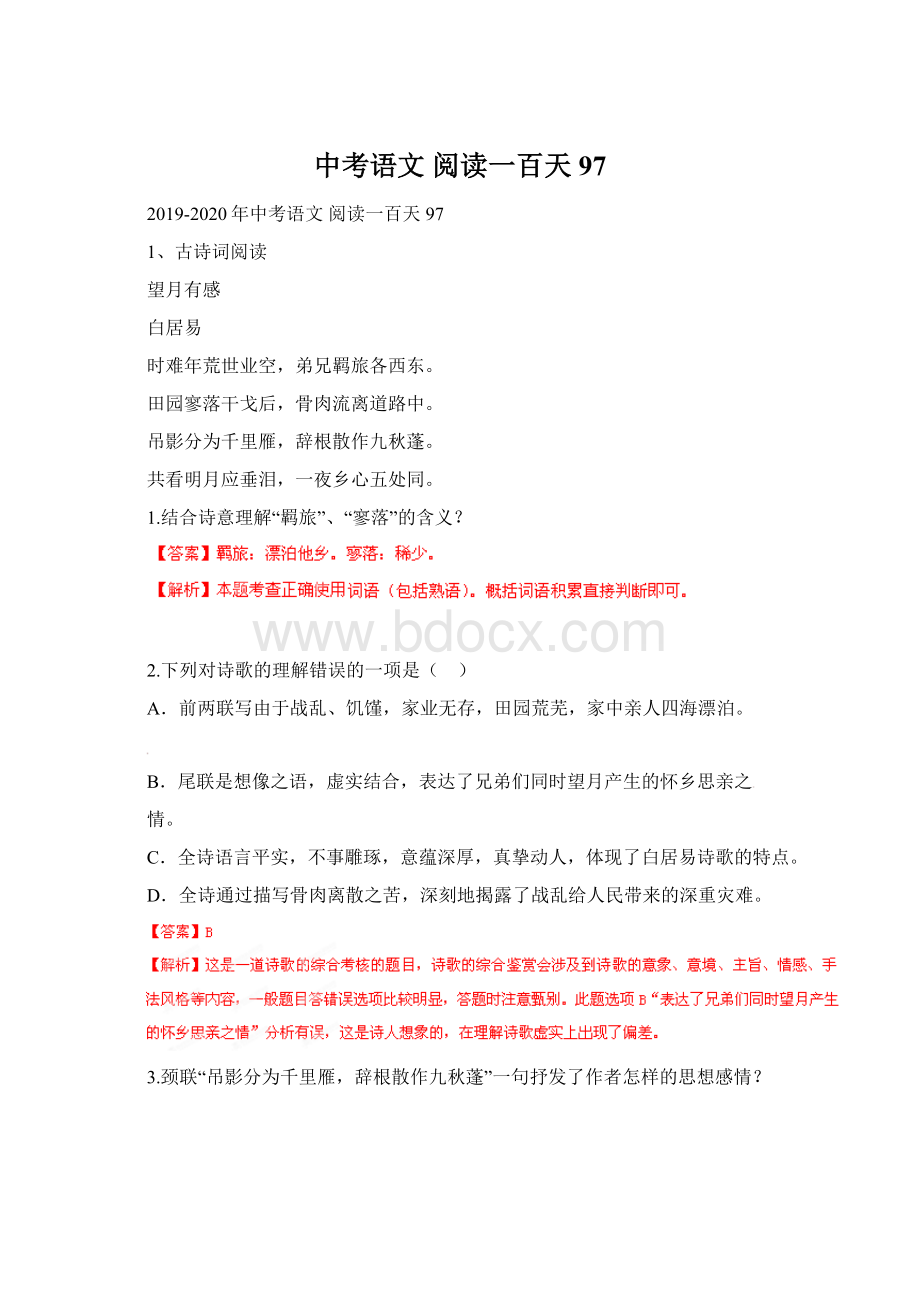 中考语文 阅读一百天97Word文档格式.docx