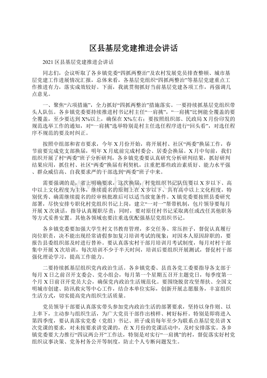 区县基层党建推进会讲话Word文档下载推荐.docx_第1页