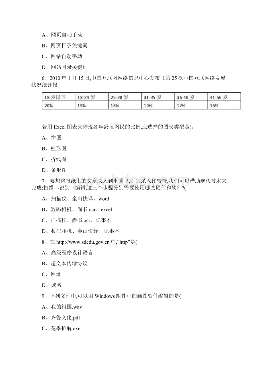 宁阳四中高二下学期质量检测题基本能力图文精Word下载.docx_第2页