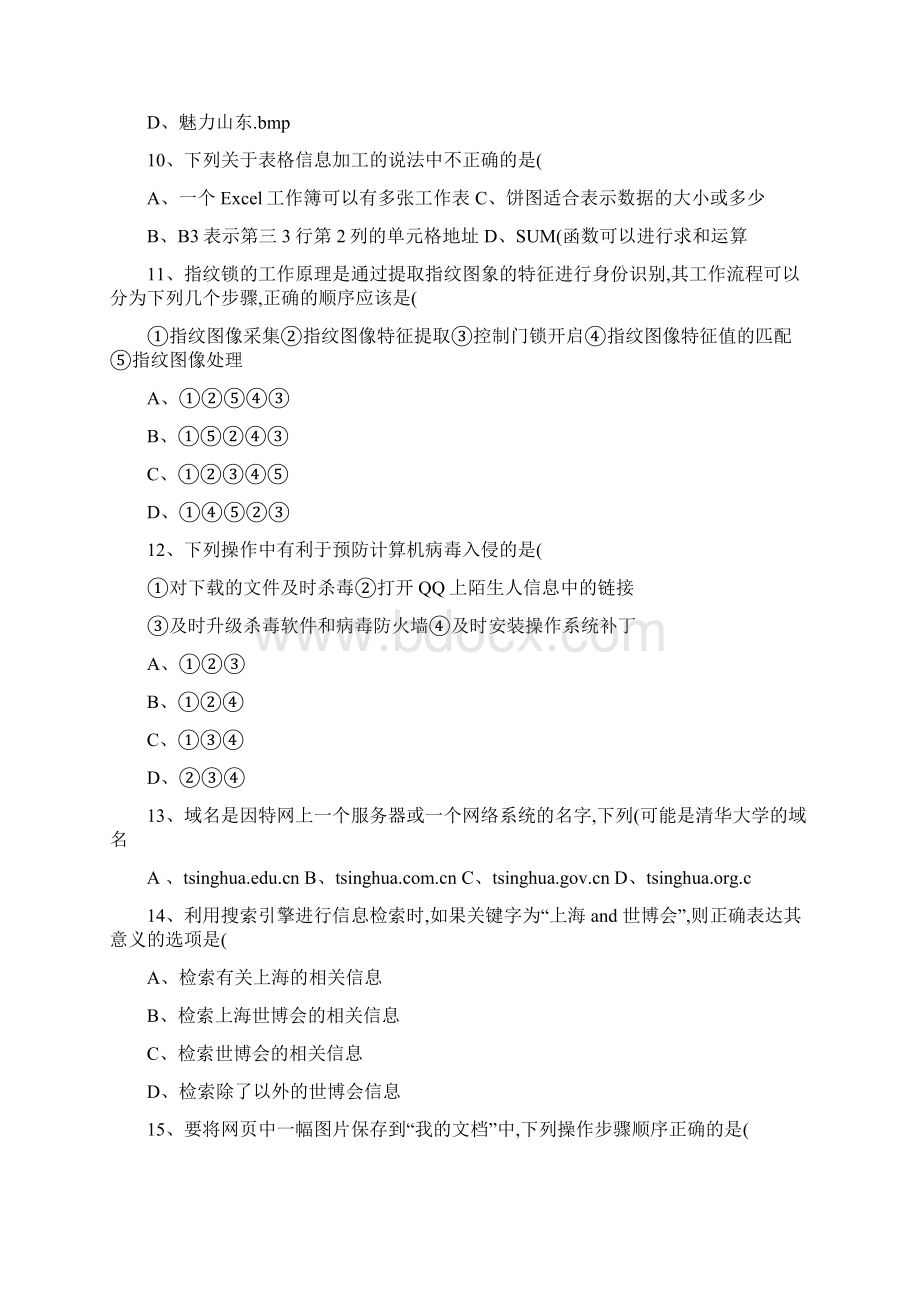 宁阳四中高二下学期质量检测题基本能力图文精.docx_第3页