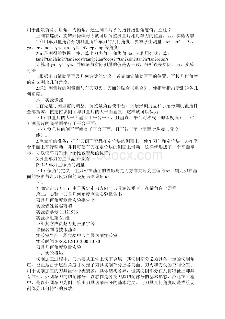 外圆车刀几何角度测量实验报告.docx_第2页