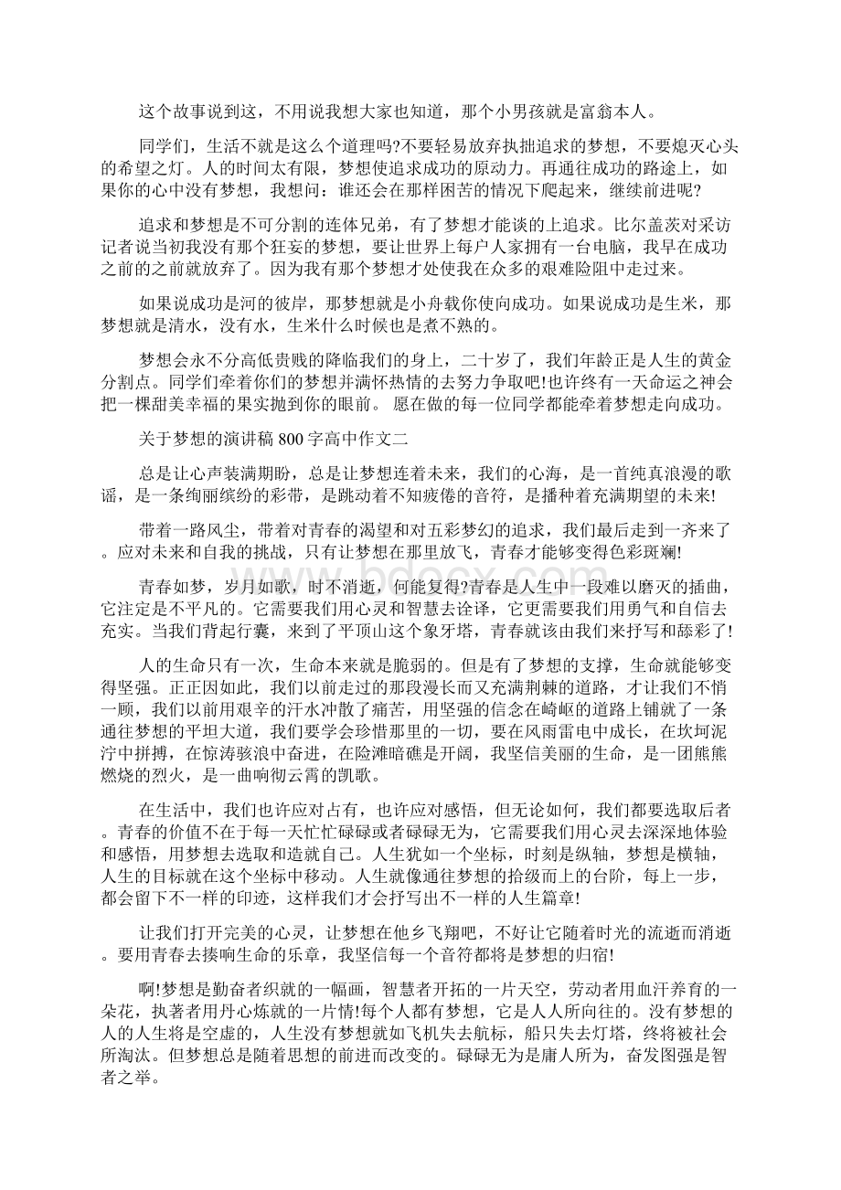 关于梦想的演讲稿800字高中作文.docx_第2页