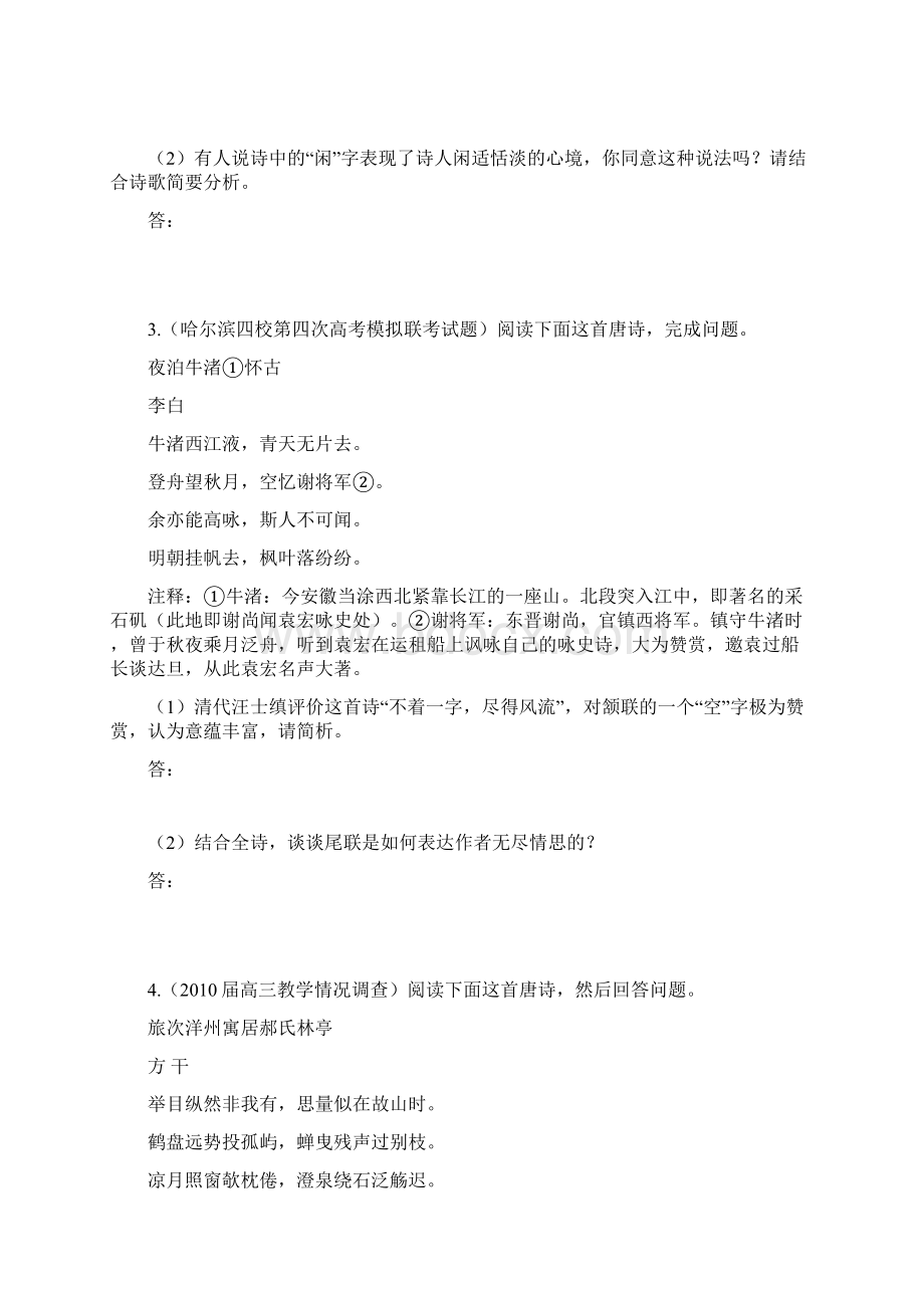 诗歌鉴赏模拟题2汇总Word下载.docx_第2页