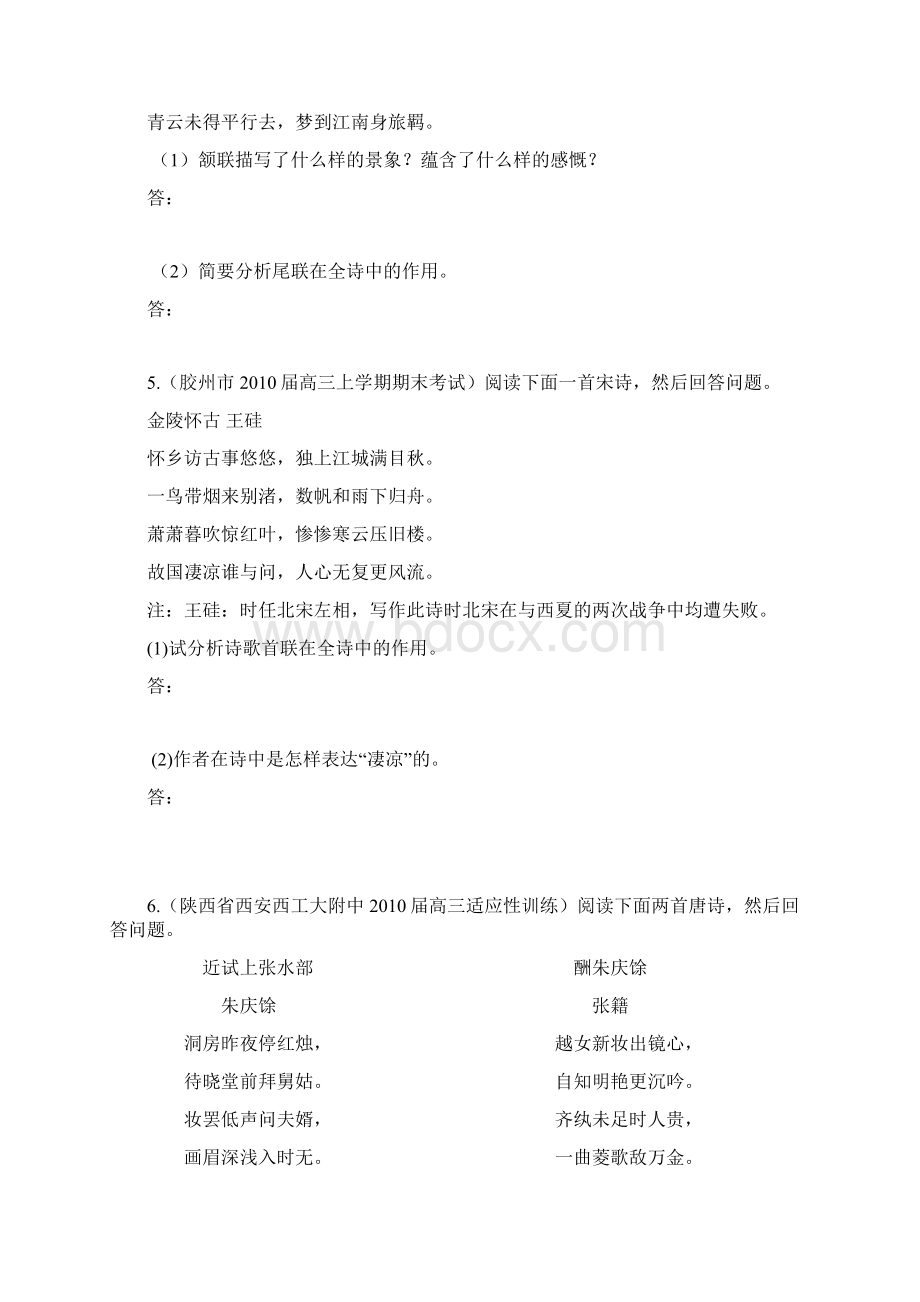 诗歌鉴赏模拟题2汇总Word下载.docx_第3页