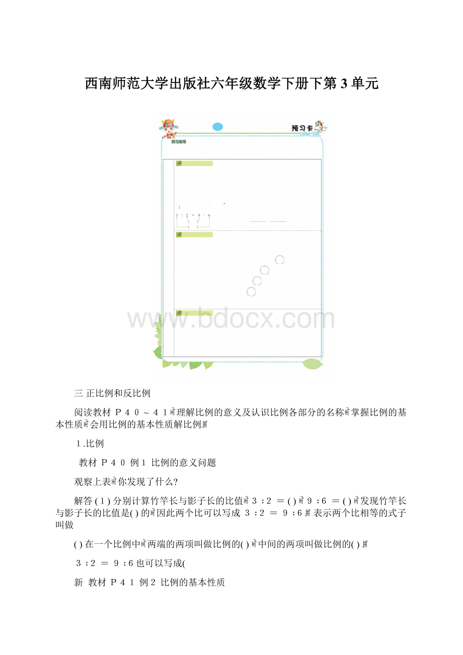 西南师范大学出版社六年级数学下册下第3单元Word格式文档下载.docx