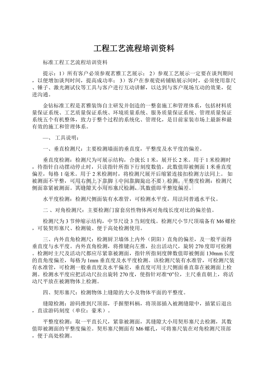 工程工艺流程培训资料.docx_第1页