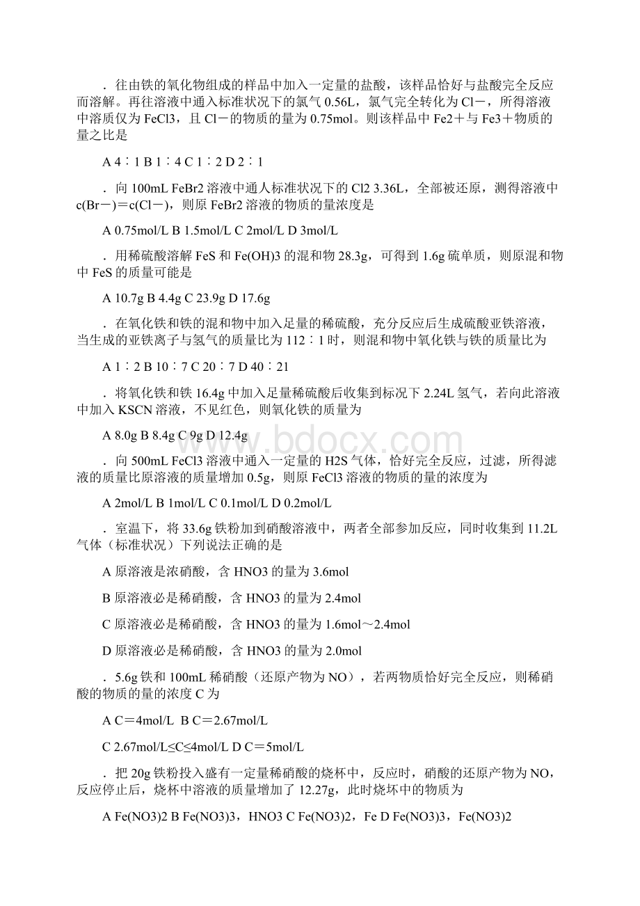 中学化学竞赛试题资源库铁三角6Word格式文档下载.docx_第3页