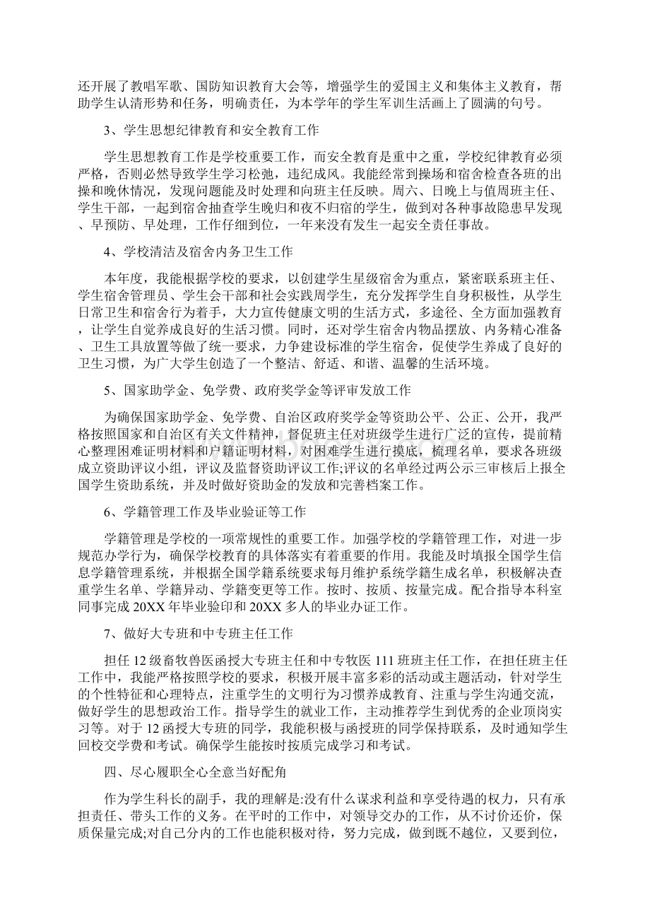 副科级干部试用期满述职报告Word格式.docx_第3页