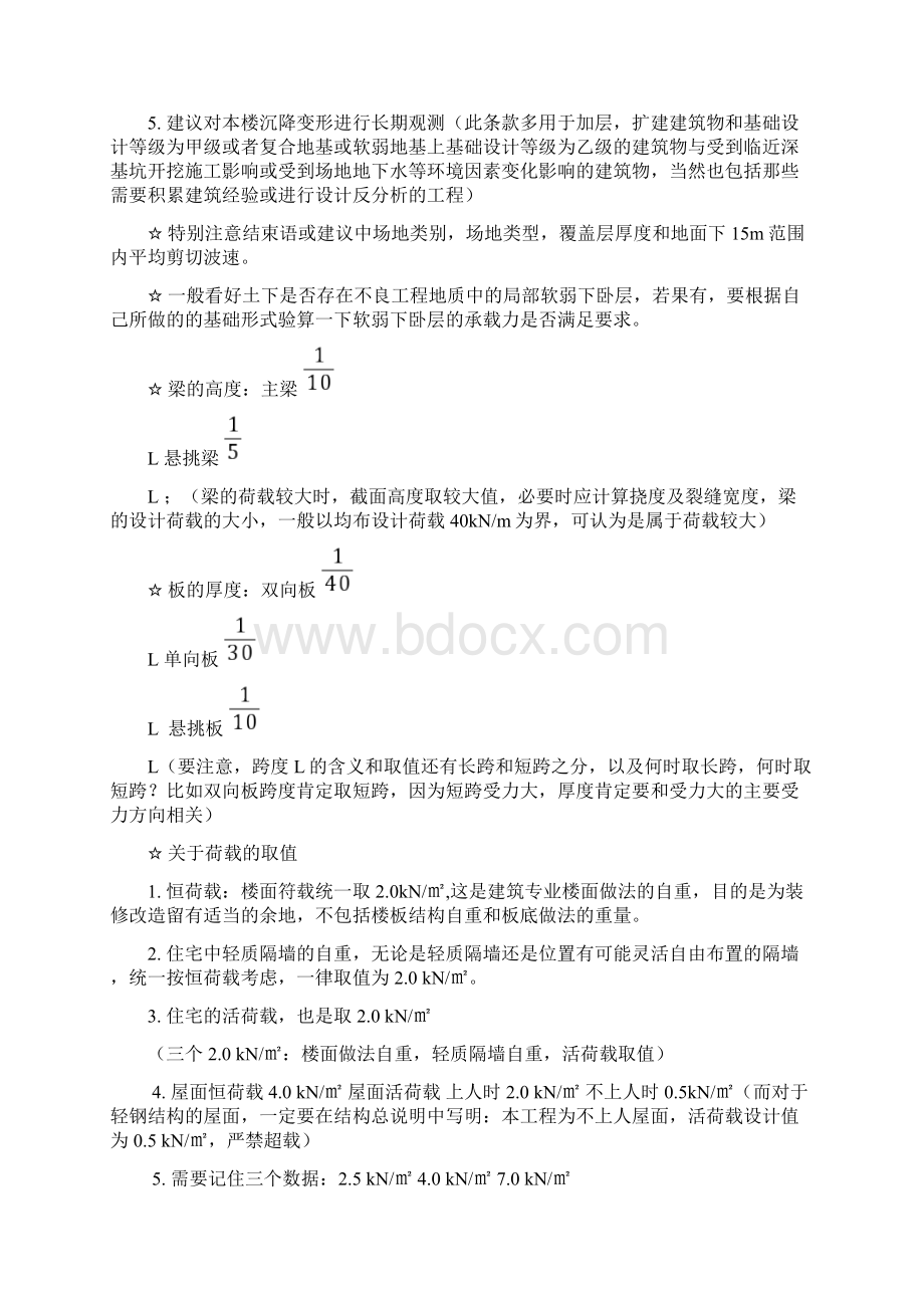 结构设计重点笔记.docx_第2页