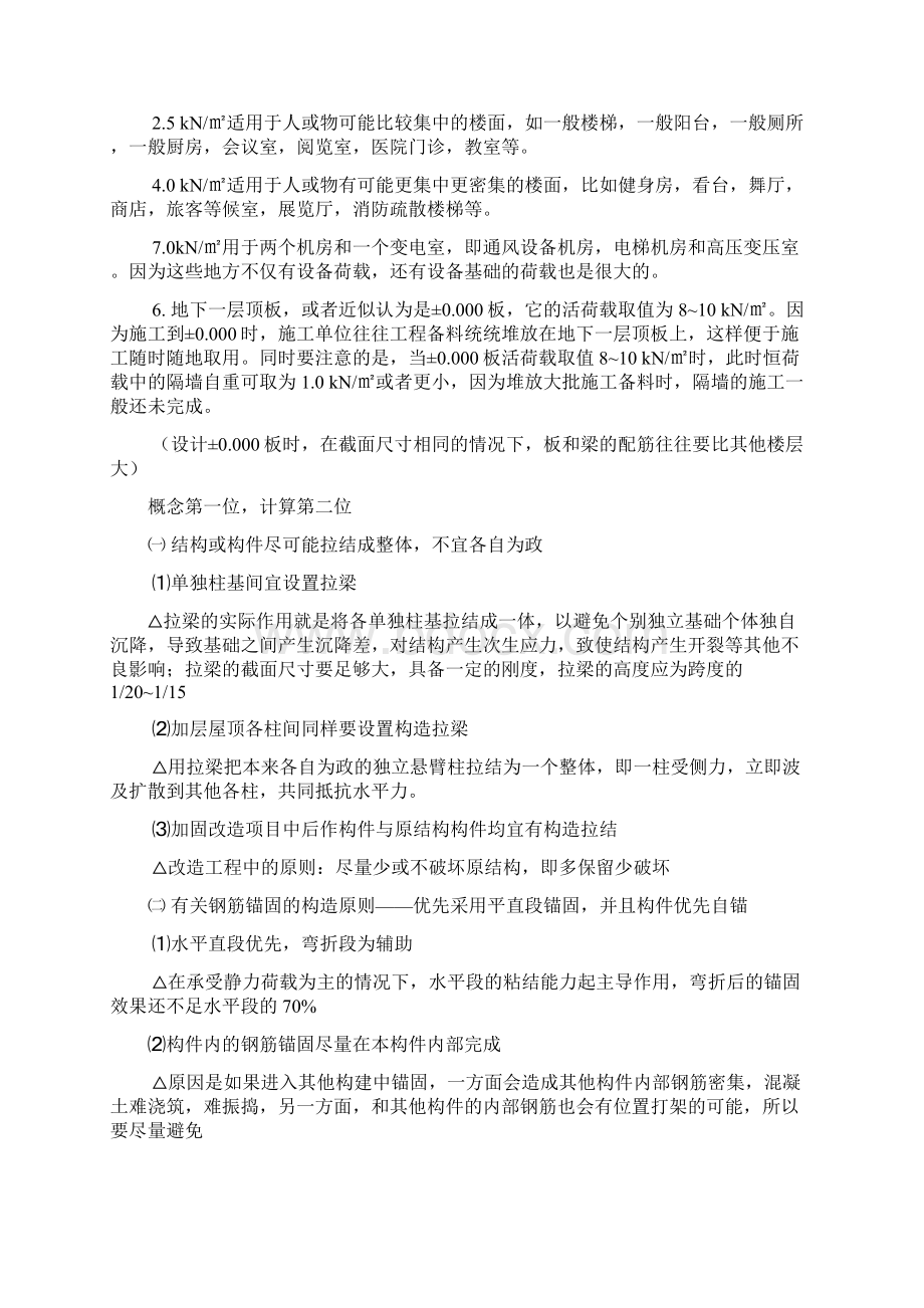 结构设计重点笔记.docx_第3页