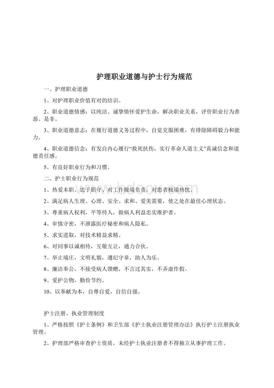 医院护理部核心制度上墙.docx_第2页