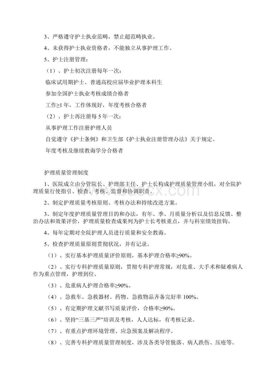 医院护理部核心制度上墙.docx_第3页