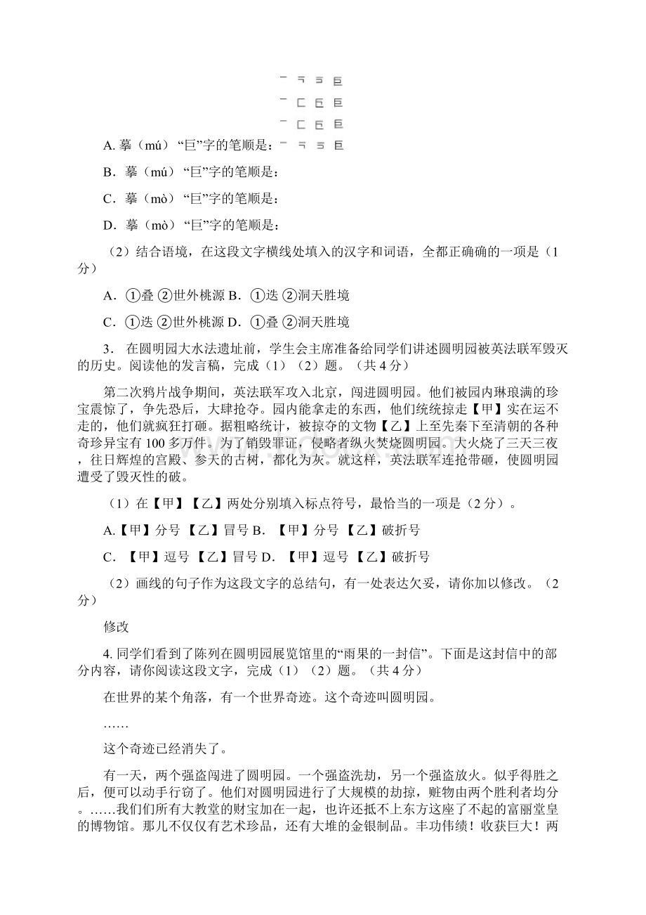 北京市语文.docx_第2页