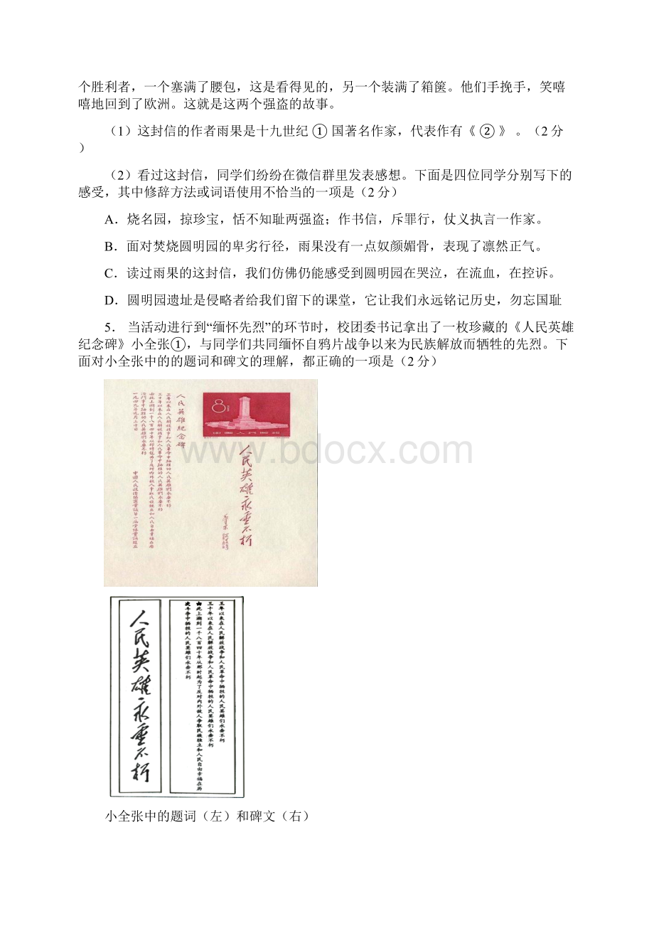 北京市语文.docx_第3页