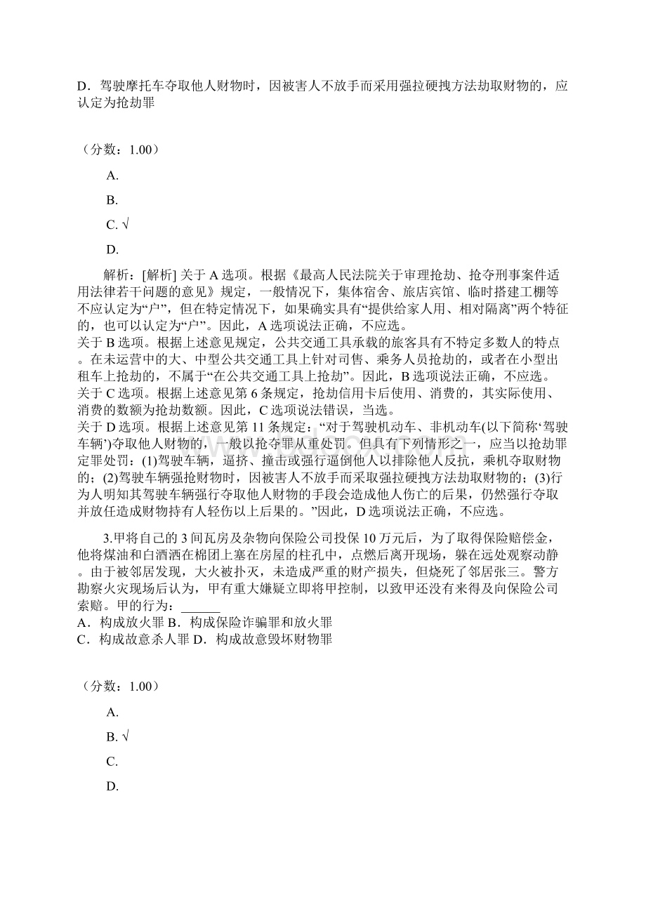 法律职业资格司法卷二313 1.docx_第2页