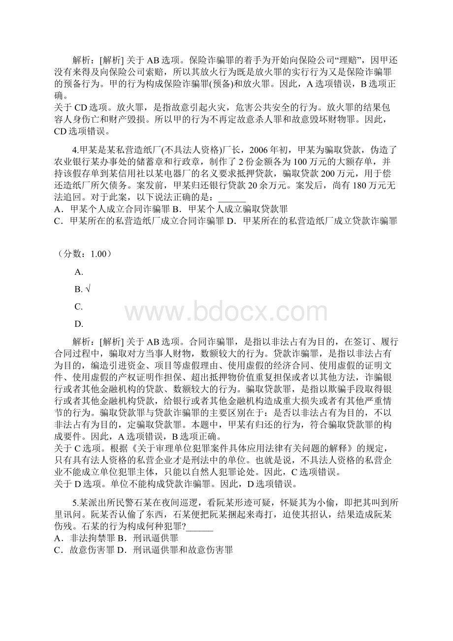 法律职业资格司法卷二313 1.docx_第3页