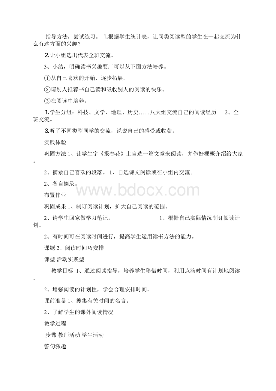 强烈推荐小学四年级下学期课外阅读指导教案.docx_第2页