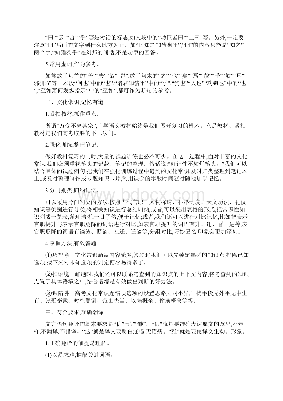 语文专题7.docx_第2页