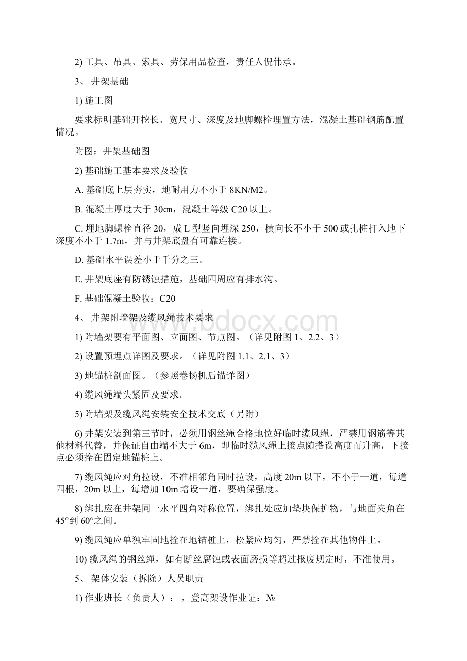 井架方案Word下载.docx_第3页