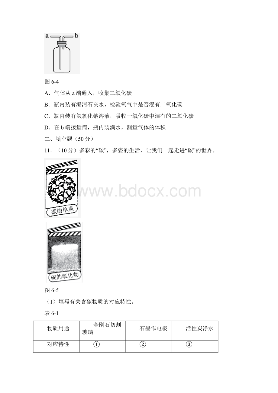 人教版九年级化学上册第六单元《碳和碳的氧化物》测试题文档格式.docx_第3页