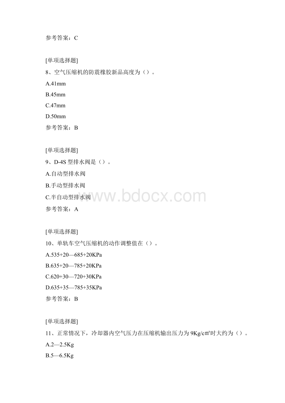 重庆轻轨机械技能考试高级试题.docx_第3页