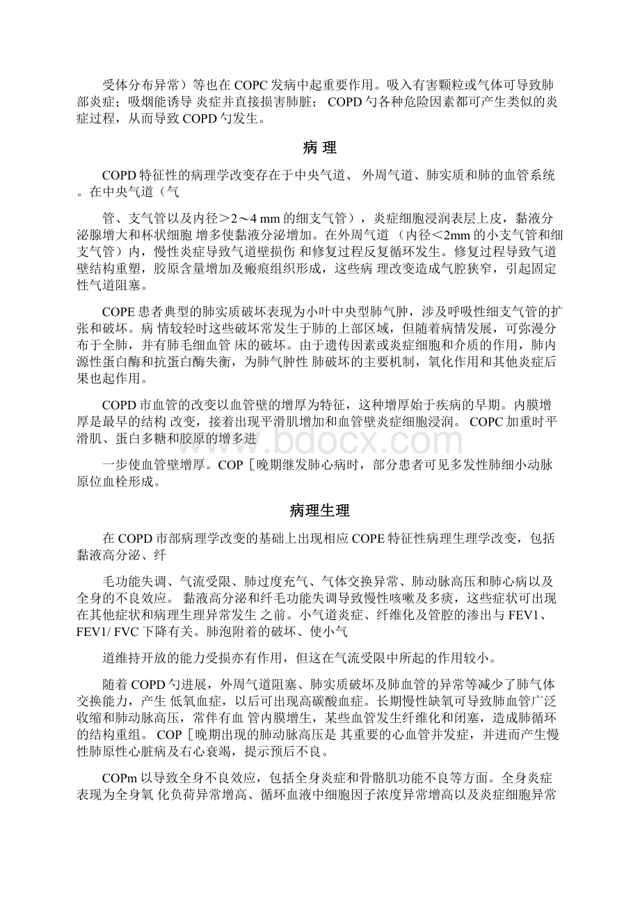 中国COPD指南版Word文档下载推荐.docx_第3页