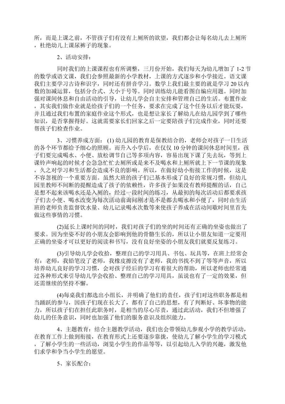 学前班幼小衔接家长会发言稿.docx_第2页