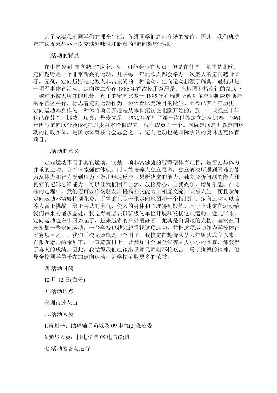 户外越野定向活动方案.docx_第2页