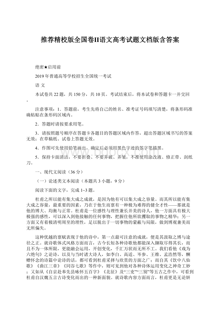 推荐精校版全国卷Ⅱ语文高考试题文档版含答案.docx