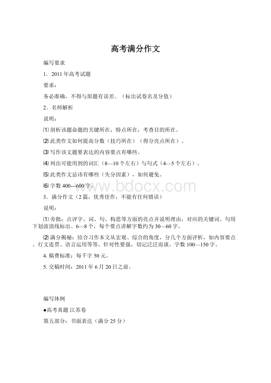 高考满分作文.docx